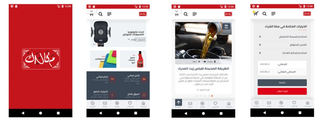 الاصدار الاول من برنامج مكانك اونلاين ستور للاندرويد الاصدار الاول من برنامج مكانك اونلاين ستور للاندرويد