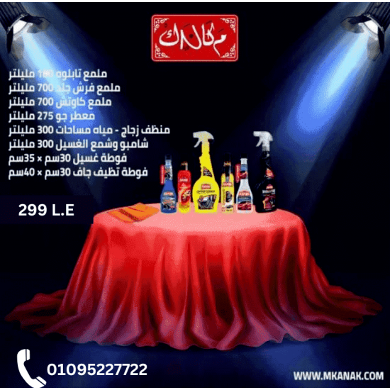 عرض العناية بالسيارة من رابيدو